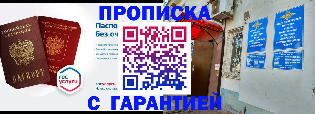 прописка законно в Бахчисарае