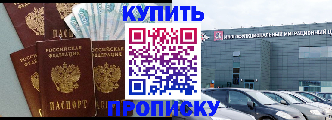 прописка штамп в Бахчисарае