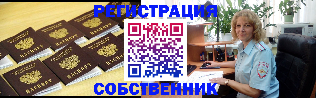 прописка от собственника в Бахчисарае